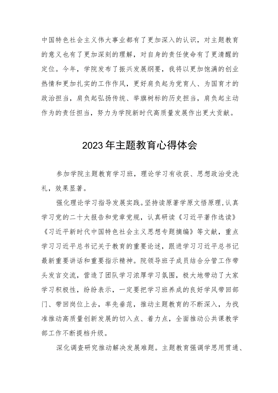 2023年教师党员关于第二批主题教育的学习心得体会七篇.docx_第3页