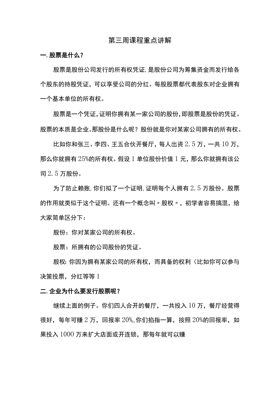 低门槛理财基础知识 (38).docx_第1页