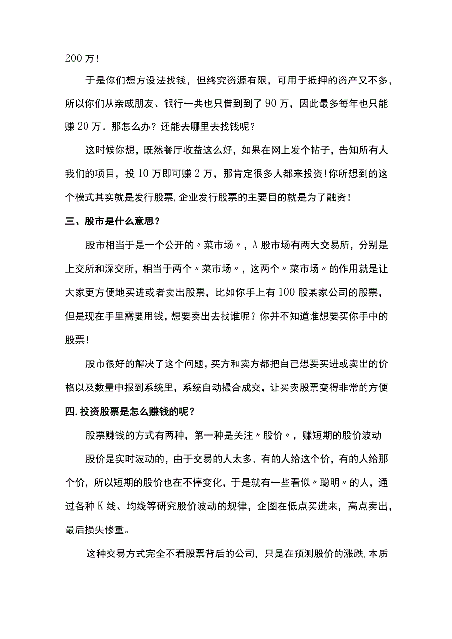 低门槛理财基础知识 (38).docx_第2页