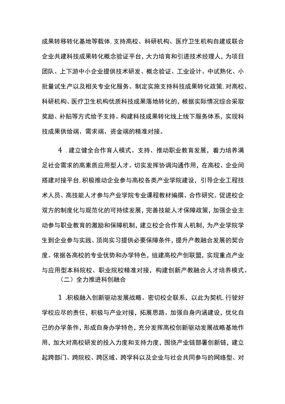 促进校地融合发展三年行动方案.docx_第3页