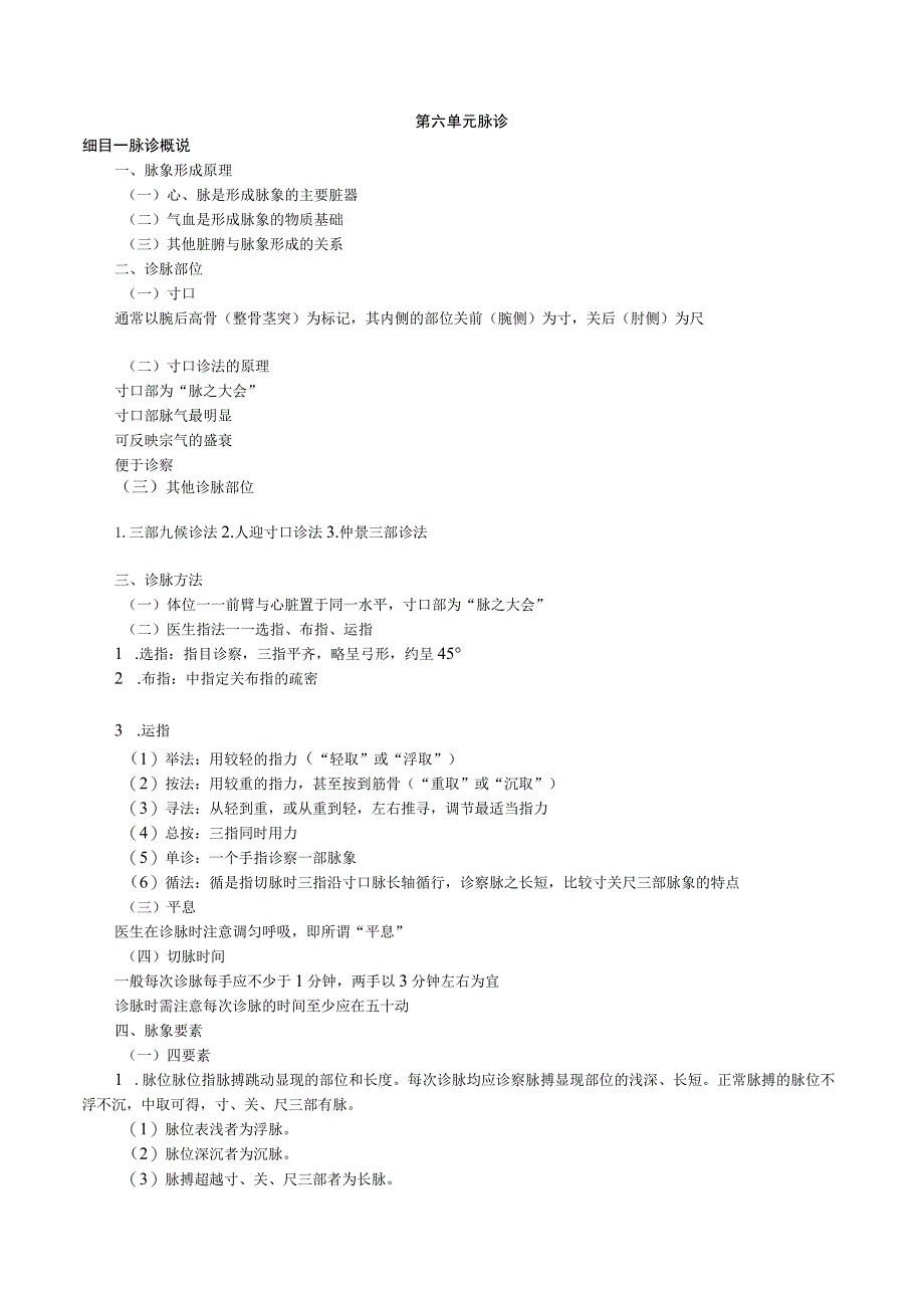 经典中医中药理论案例研究 (16).docx_第1页