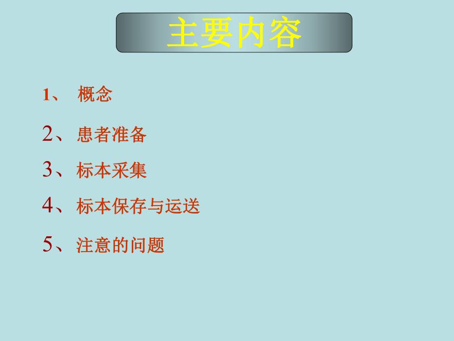 临床检验分析前质量控制..ppt.ppt_第2页