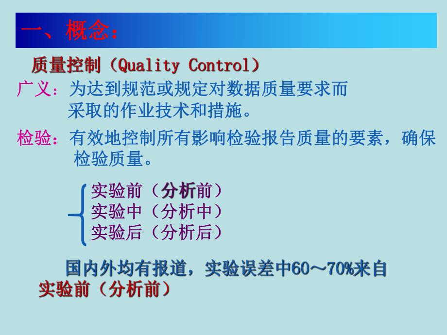 临床检验分析前质量控制..ppt.ppt_第3页