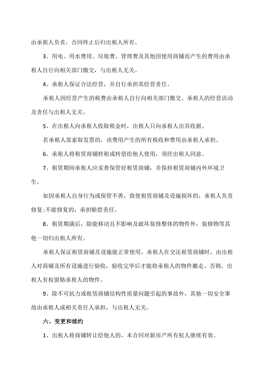 XX商铺个人租赁合同（2023年）.docx_第3页