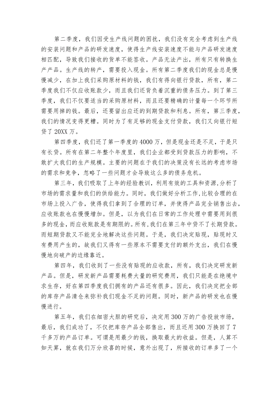 企业近三年经营状况简述范文2023-2023年度(通用6篇).docx_第3页