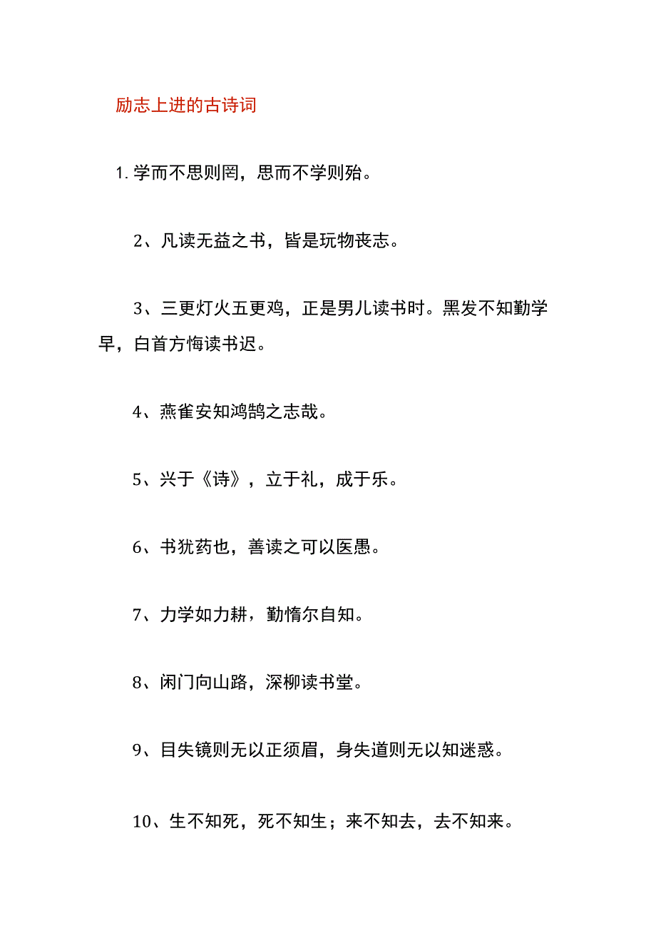 励志上进的古诗词.docx_第1页