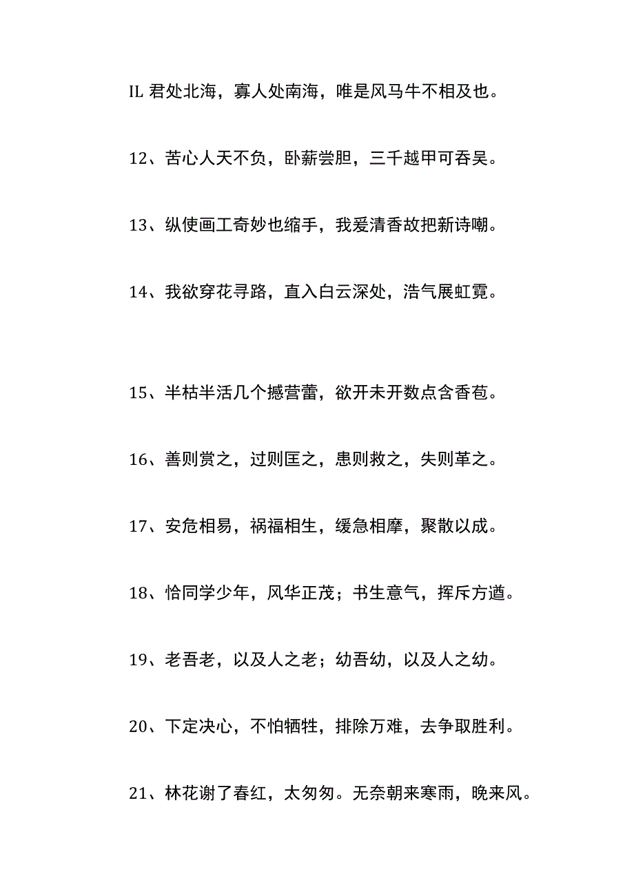 励志上进的古诗词.docx_第2页