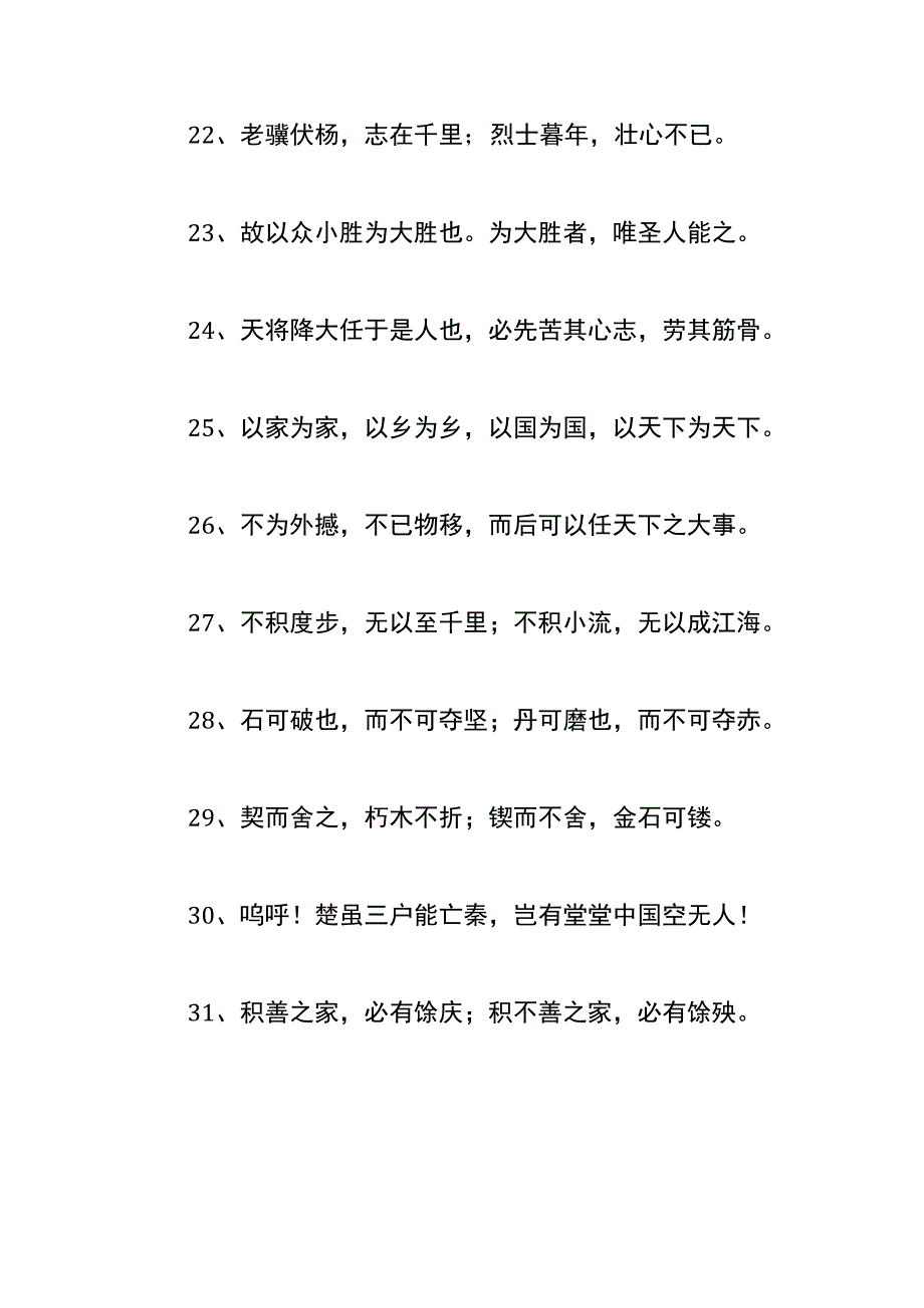 励志上进的古诗词.docx_第3页