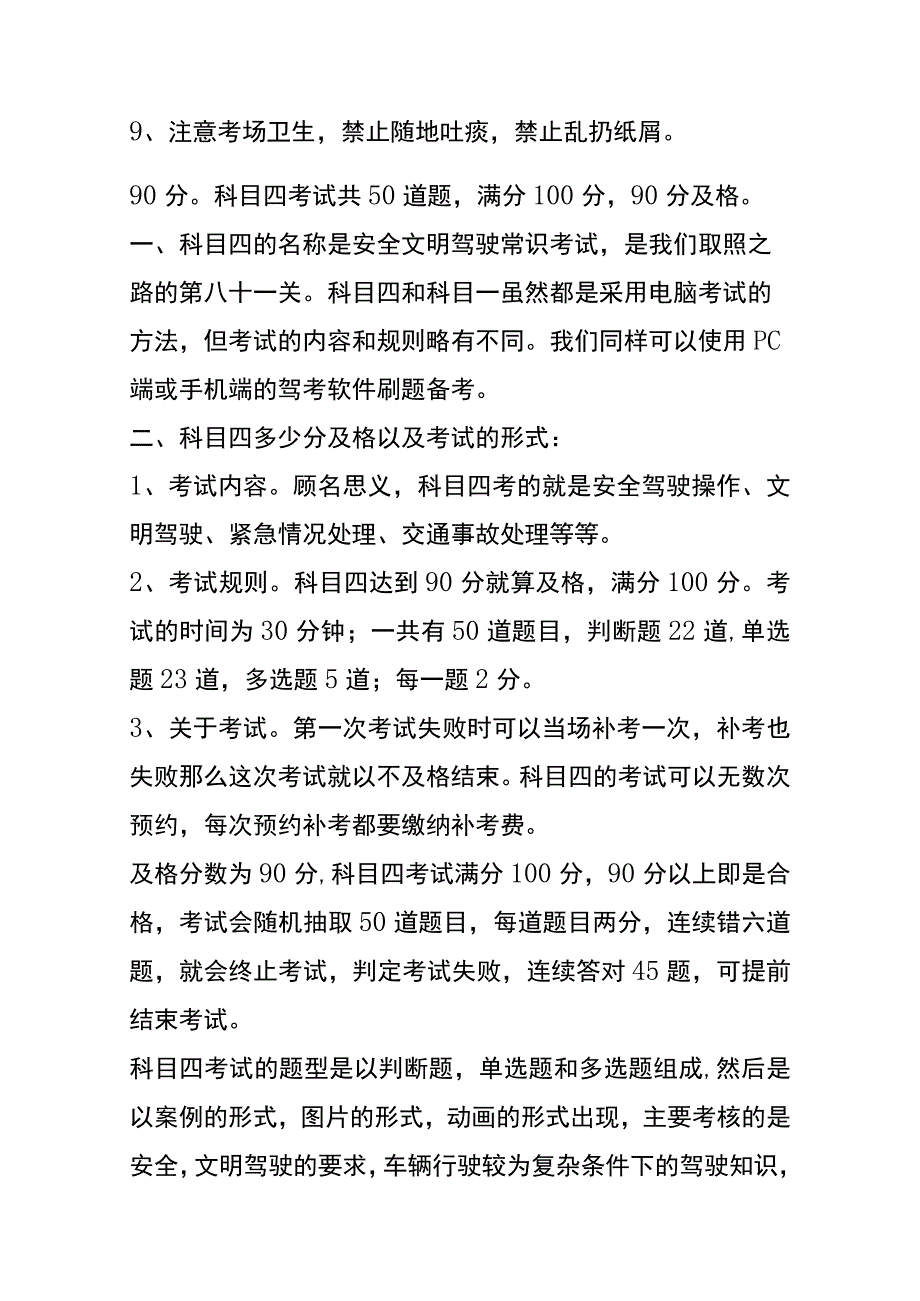 驾照考试科目四合格分数及模拟题答案.docx_第2页