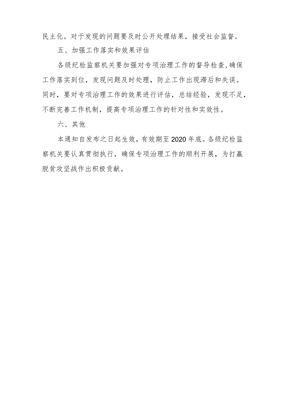 县纪委关于做好全县扶贫领域腐败和作风问题专项治理工作全力保障打赢脱贫攻坚战.docx_第3页