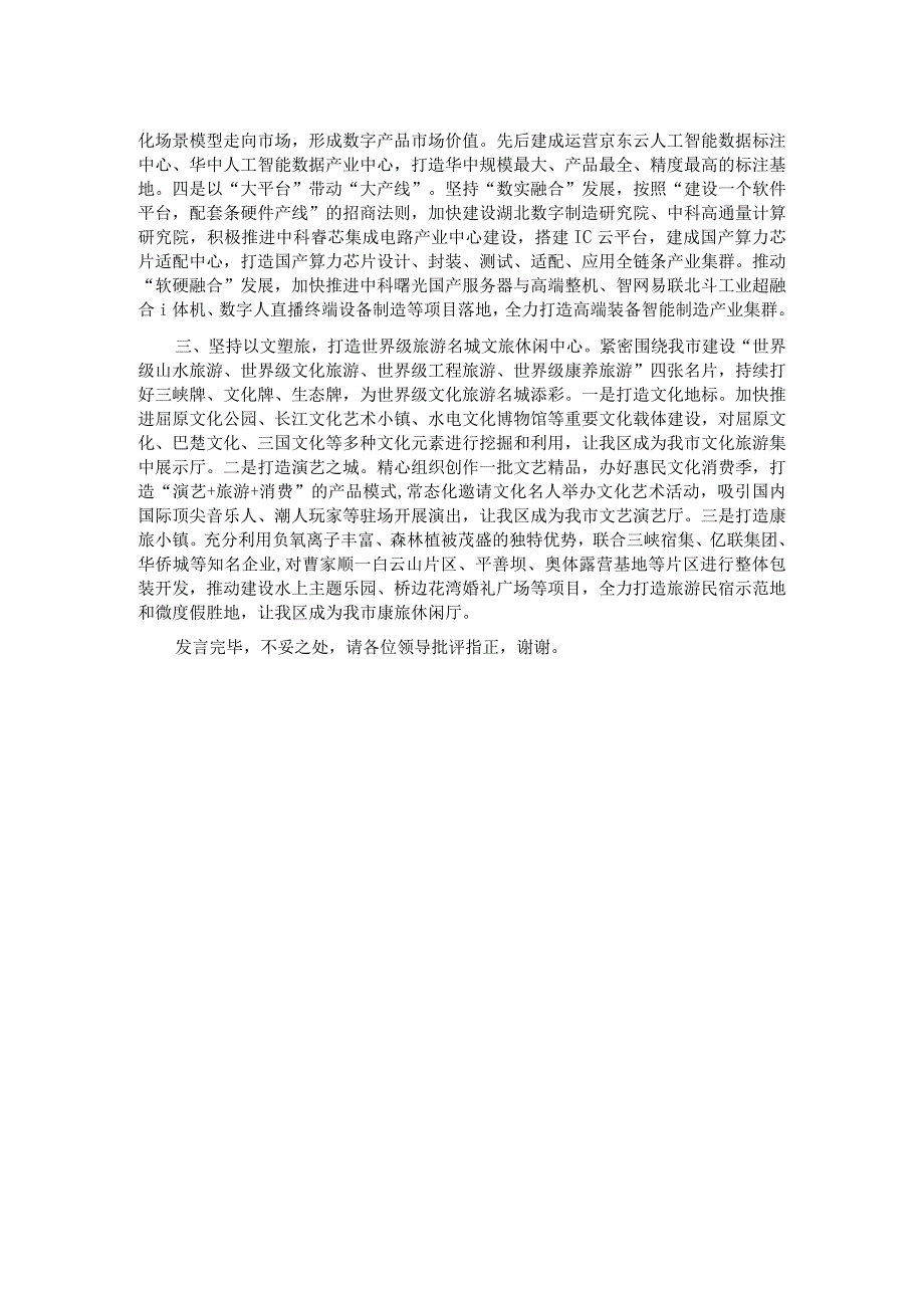 在全市数字经济高质量发展工作会议上的发言.docx_第2页