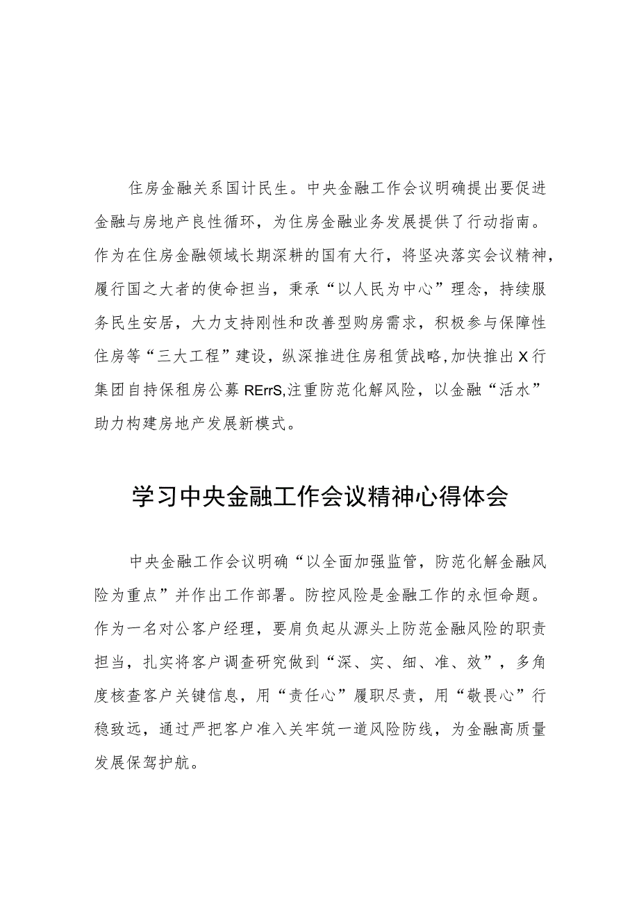 关于学习贯彻2023中央金融工作会议精神的心得感悟(二十八篇).docx_第1页