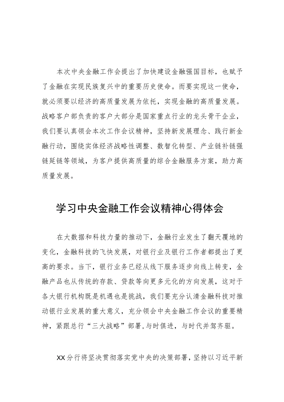 关于学习贯彻2023中央金融工作会议精神的心得感悟(二十八篇).docx_第3页