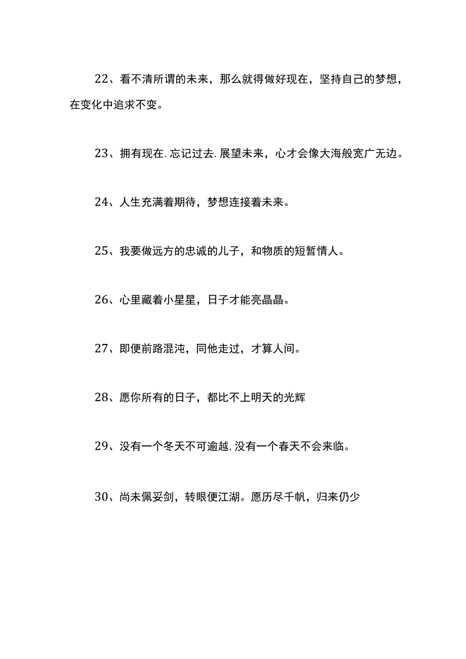 未来可期的唯美句子.docx_第3页