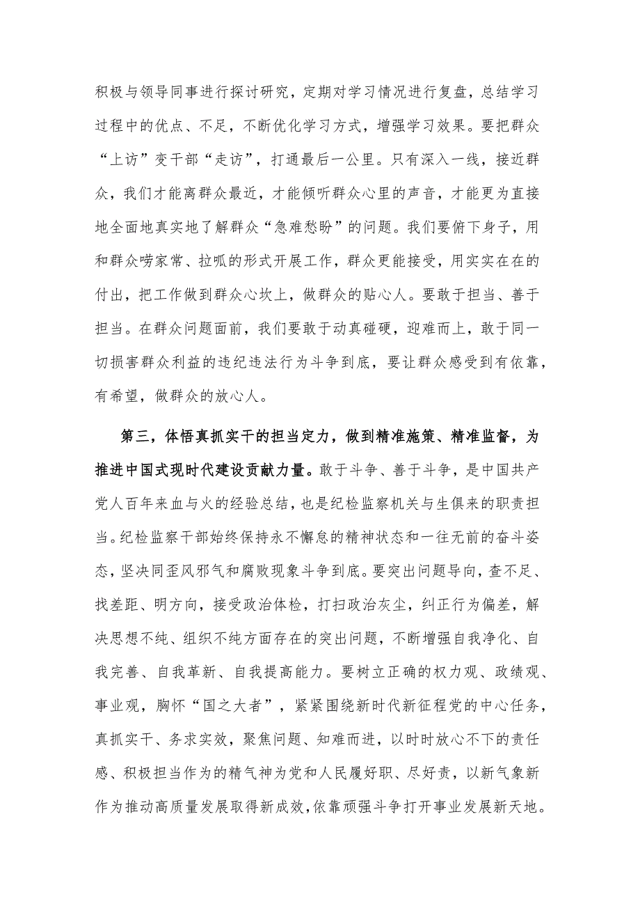 纪检监察干部主题教育交流研讨发言提纲2023.docx_第3页