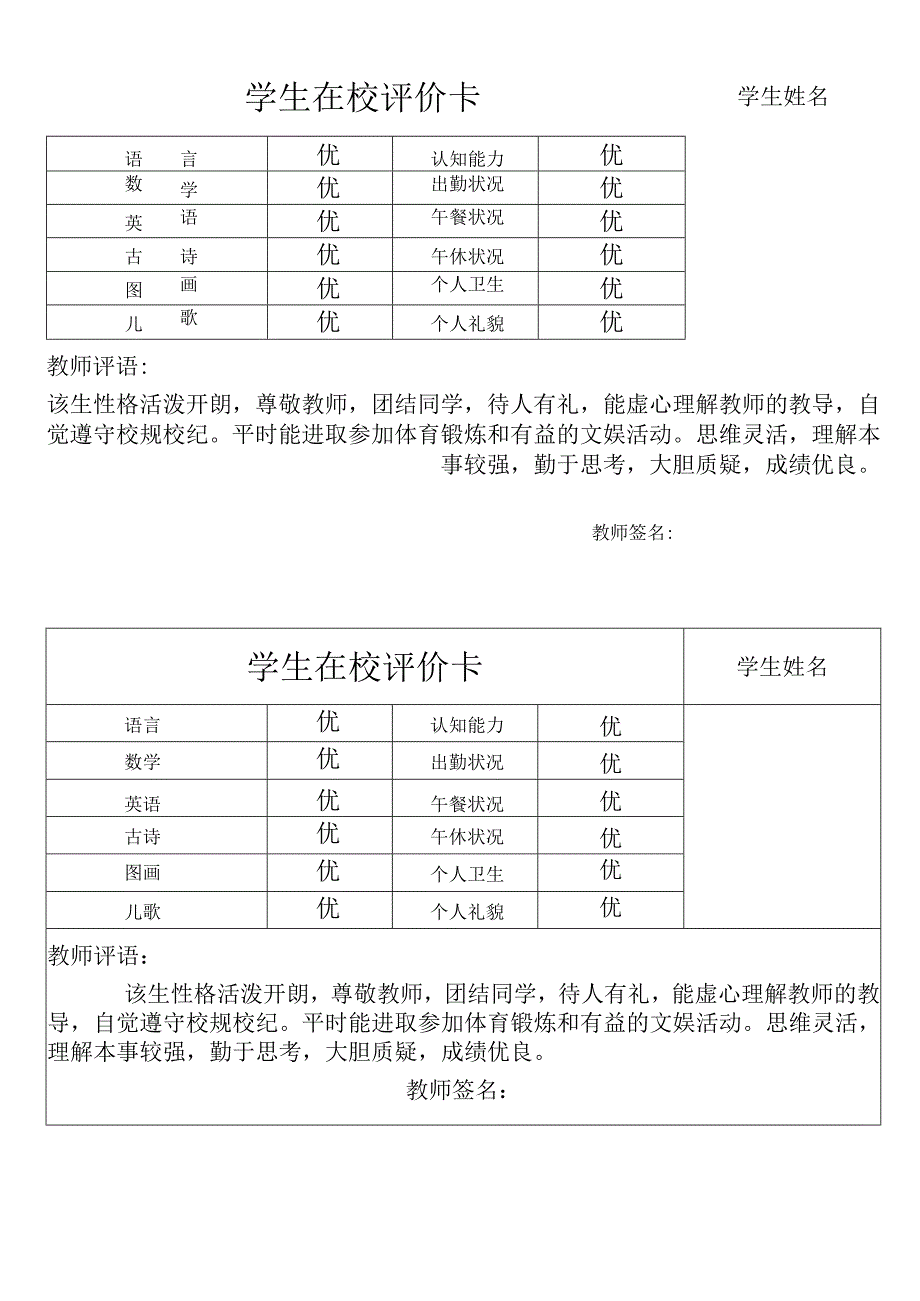 学生在校评价卡模板.docx_第1页