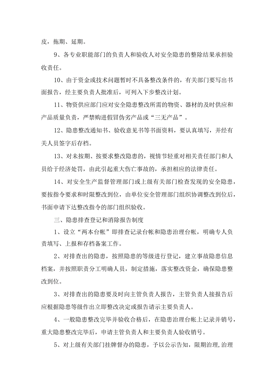 安全隐患排查治理管理制度4.docx_第3页