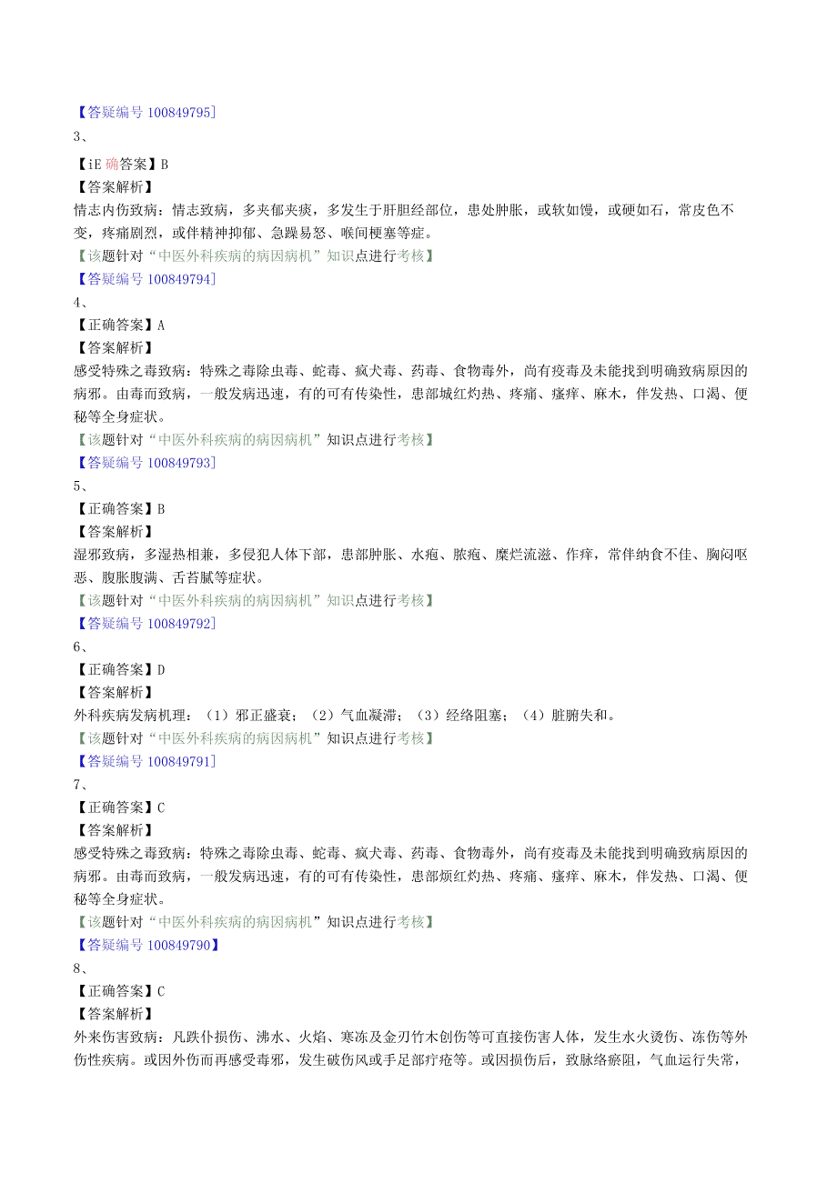 经典中医中药理论案例研究 (10).docx_第3页