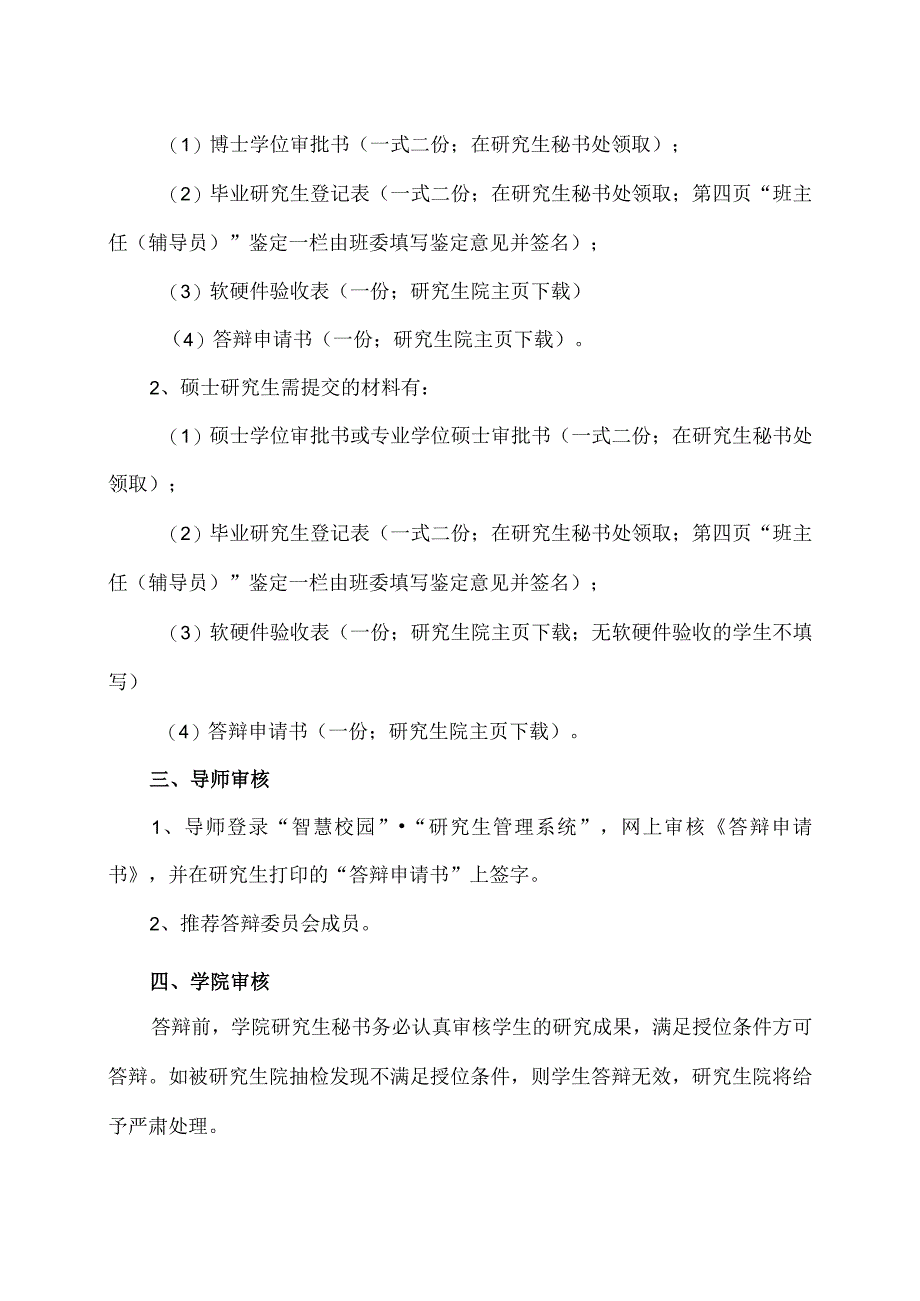 XX工程大学关于2023年5月研究生学位论文答辩的通知.docx_第2页