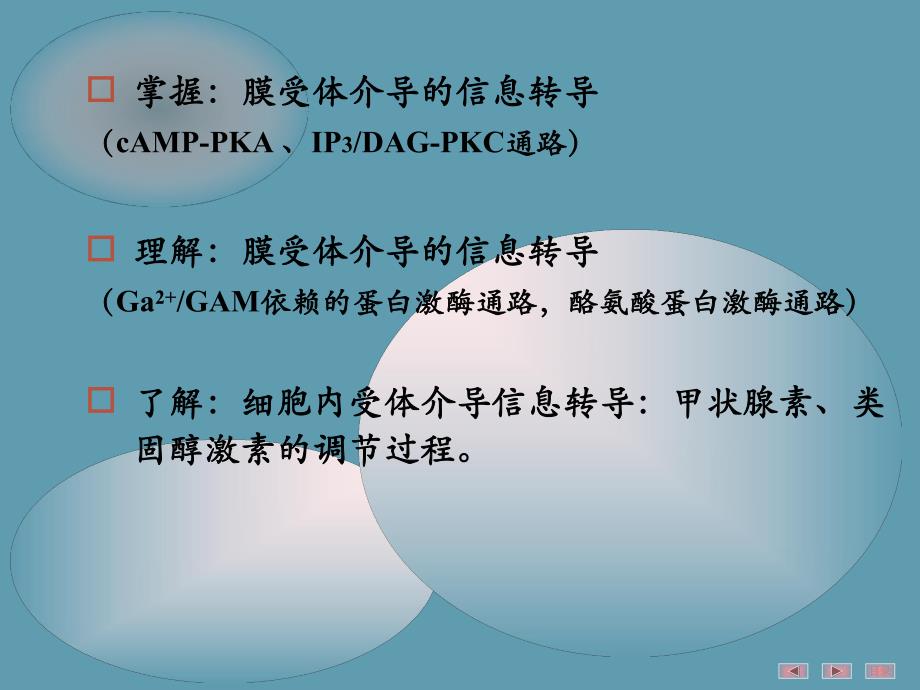 细胞受体介导的细胞内信号转导.ppt_第2页