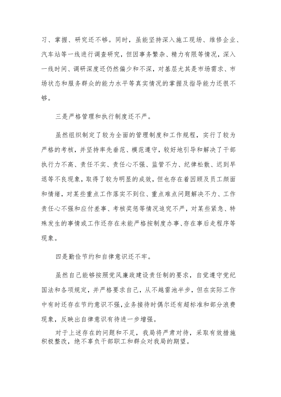 2023年交通运输局“转作风、抓落实、讲担当、作贡献”实践活动的自查报告范文.docx_第2页