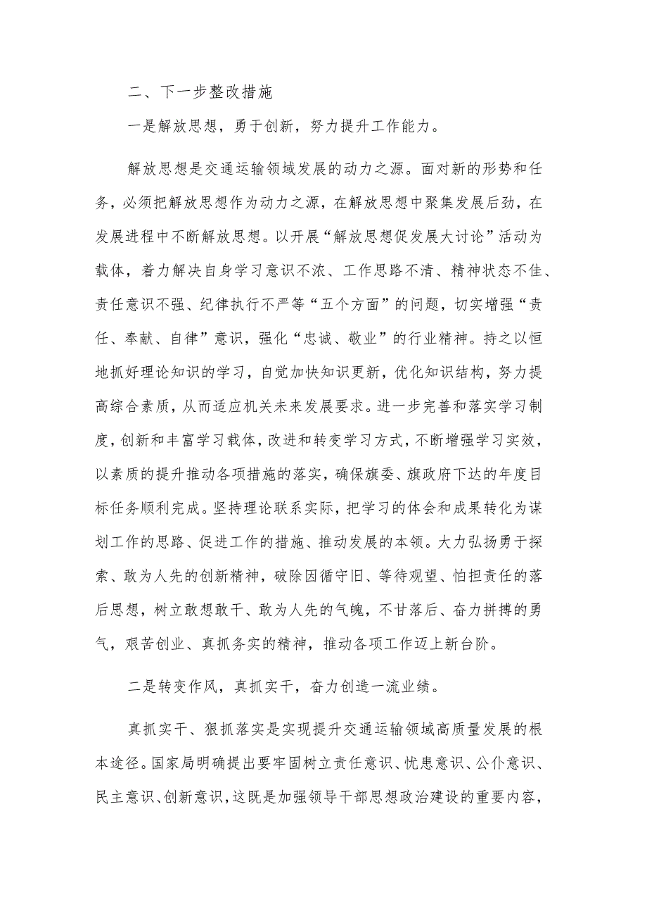 2023年交通运输局“转作风、抓落实、讲担当、作贡献”实践活动的自查报告范文.docx_第3页