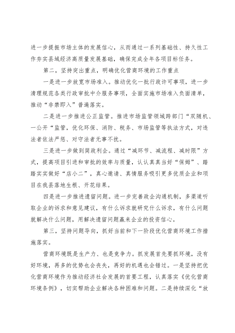 在理论中心组关于学习国务院《优化营商环境条例》时的研讨发言.docx_第2页