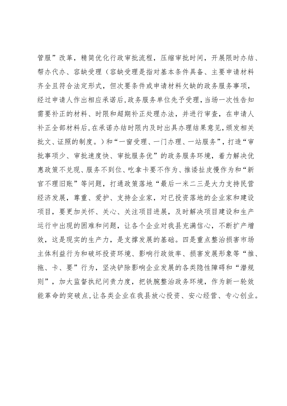 在理论中心组关于学习国务院《优化营商环境条例》时的研讨发言.docx_第3页