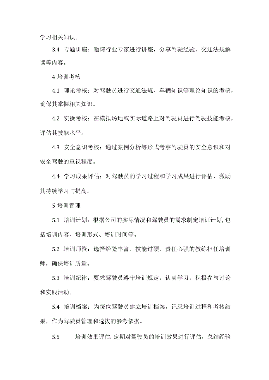 驾驶员岗前培训管理制度.docx_第2页