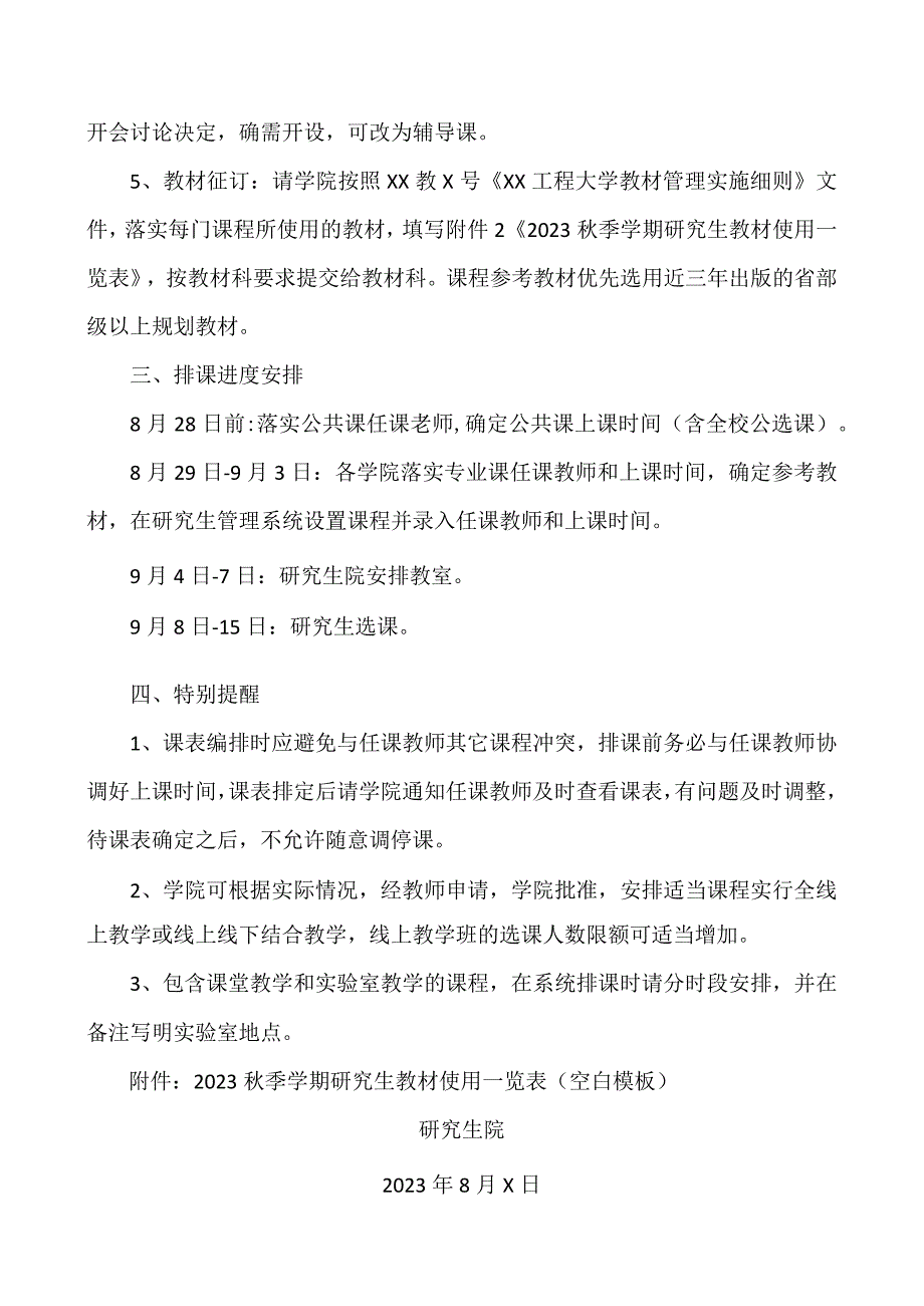 XX工程大学关于做好2023-2024学年第一学期研究生教学任务安排的通知.docx_第2页