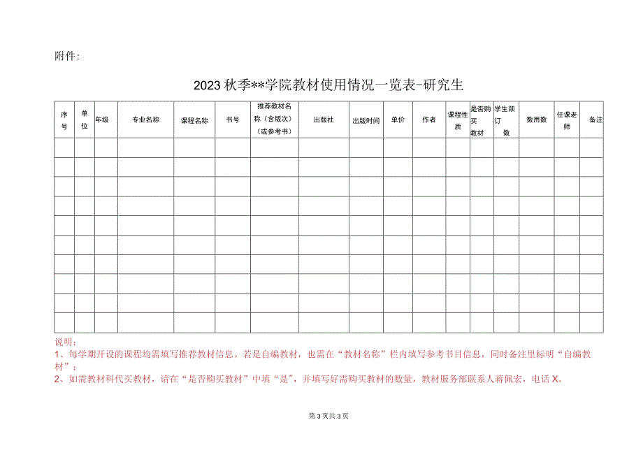 XX工程大学关于做好2023-2024学年第一学期研究生教学任务安排的通知.docx_第3页