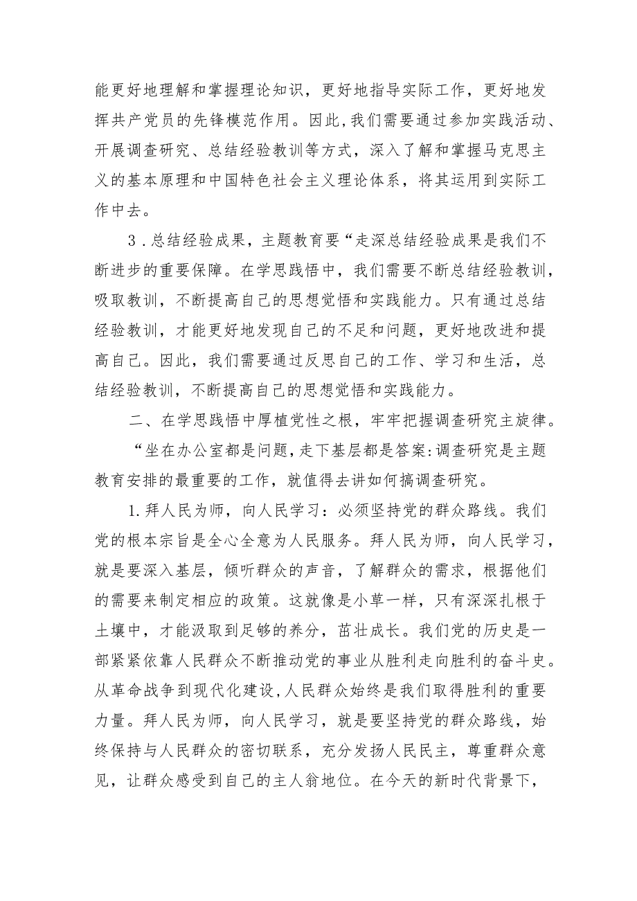 主题教育党课：切实推进基层治理走深走实.docx_第2页