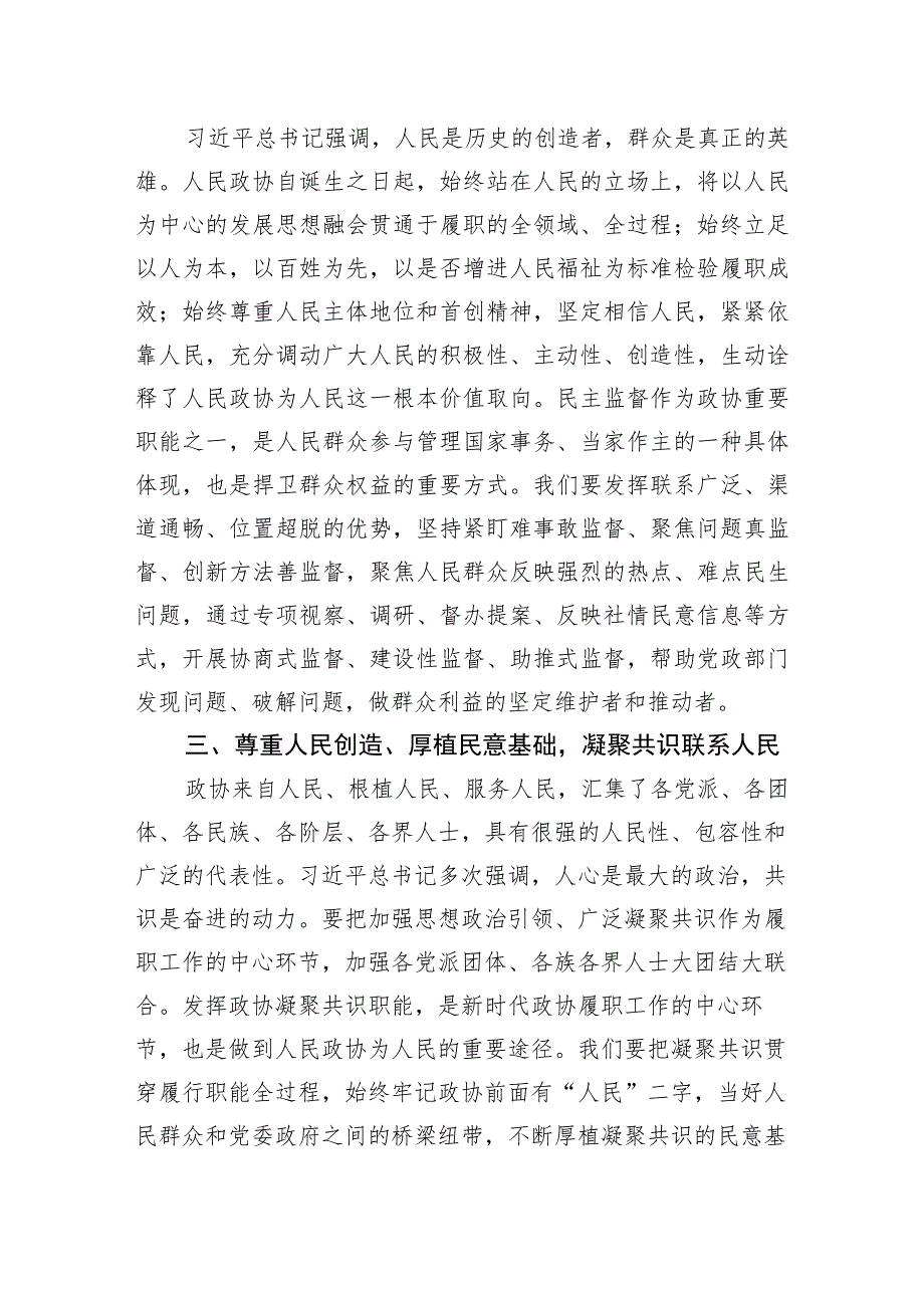 理论中心组研讨发言：站稳人民立场践行履职为民宗旨.docx_第3页