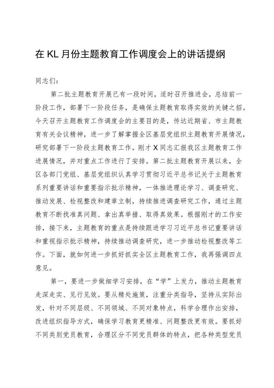 在11月份主题教育工作阶段推进调度会上的讲话提纲.docx_第1页