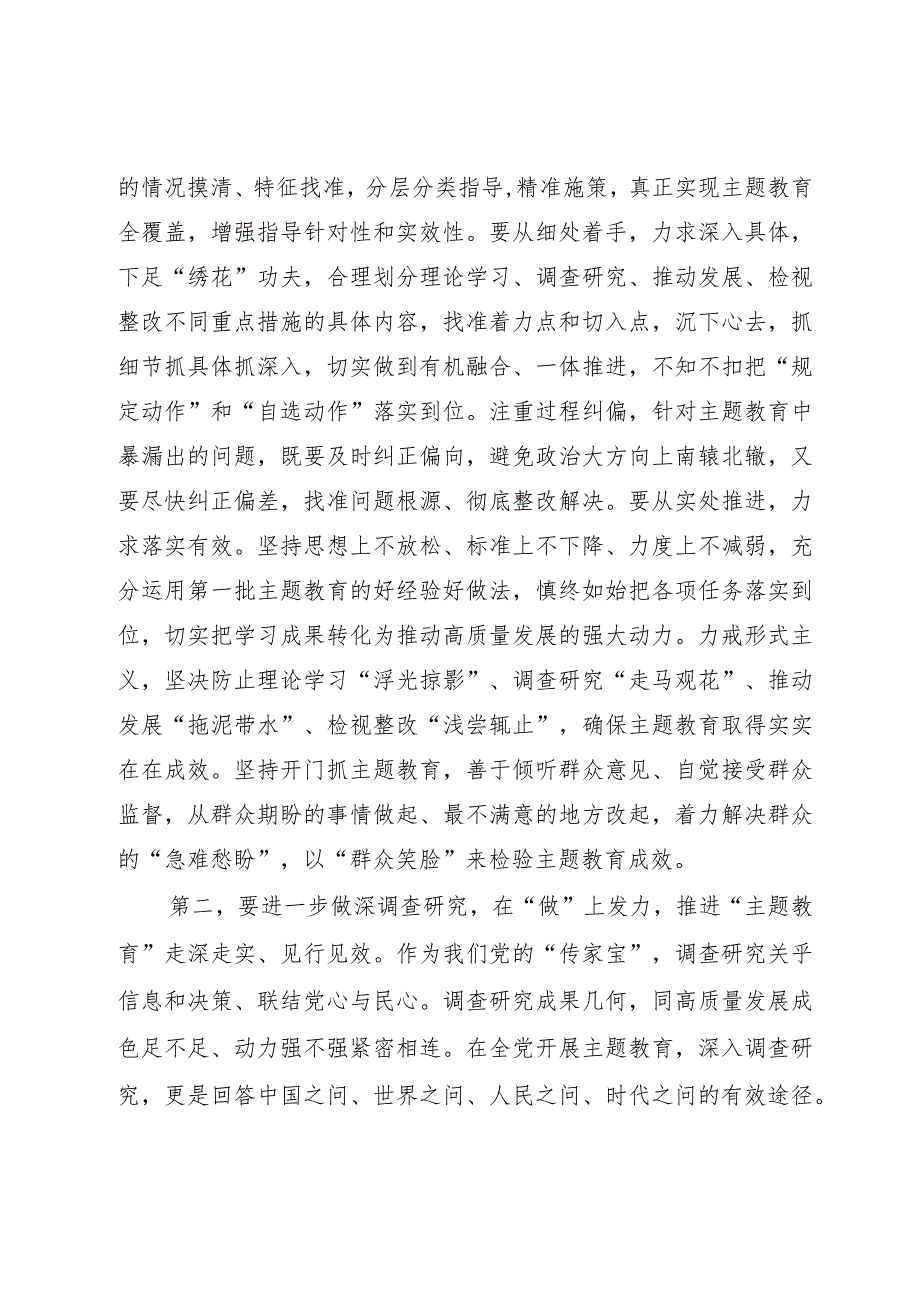 在11月份主题教育工作阶段推进调度会上的讲话提纲.docx_第2页