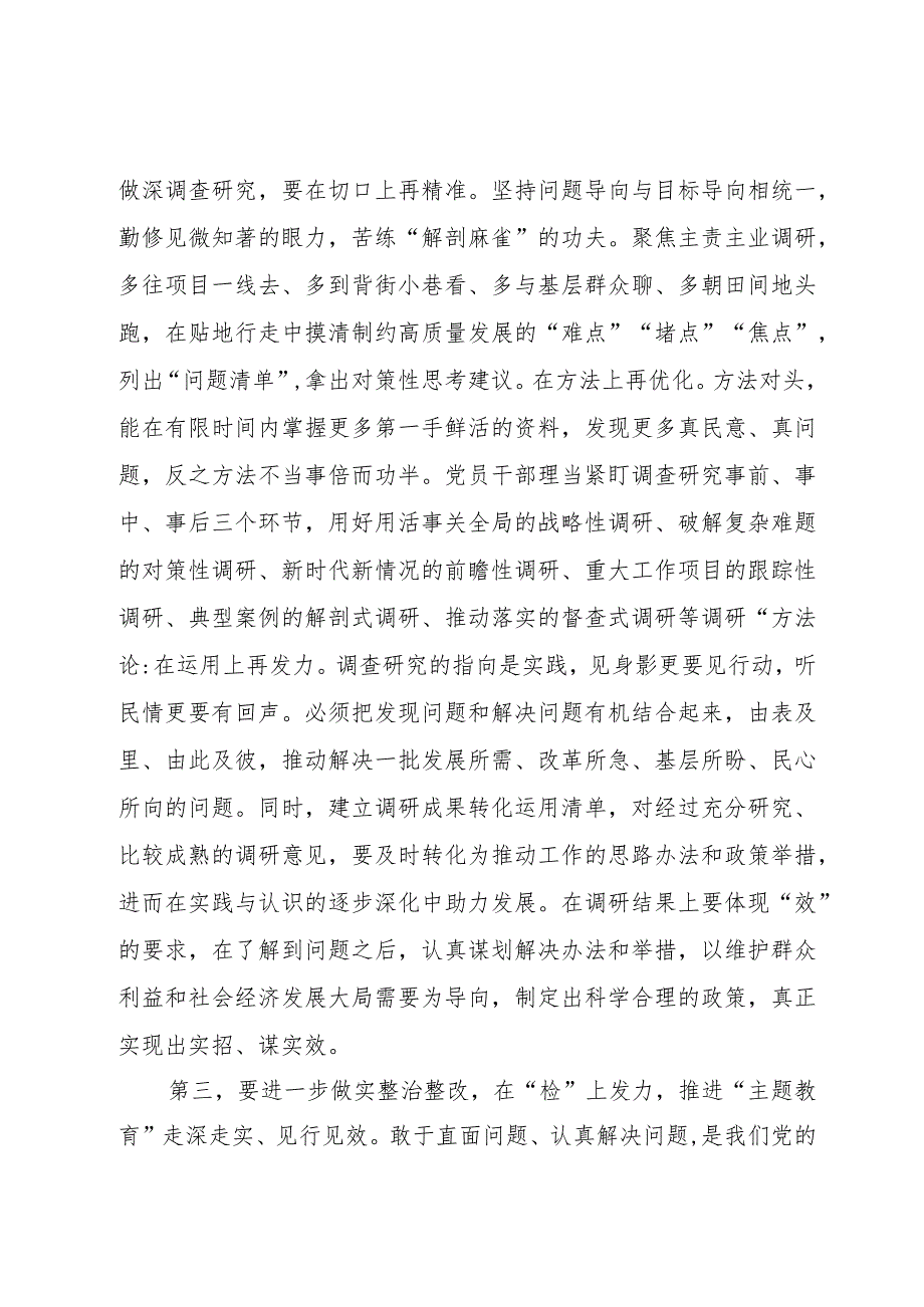 在11月份主题教育工作阶段推进调度会上的讲话提纲.docx_第3页