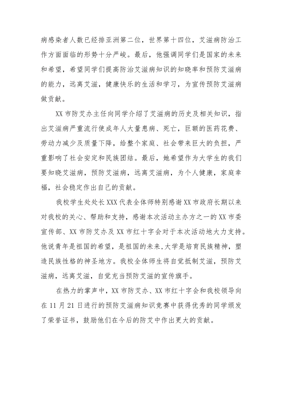 中学2023年世界艾滋病日宣传活动总结十二篇.docx_第2页