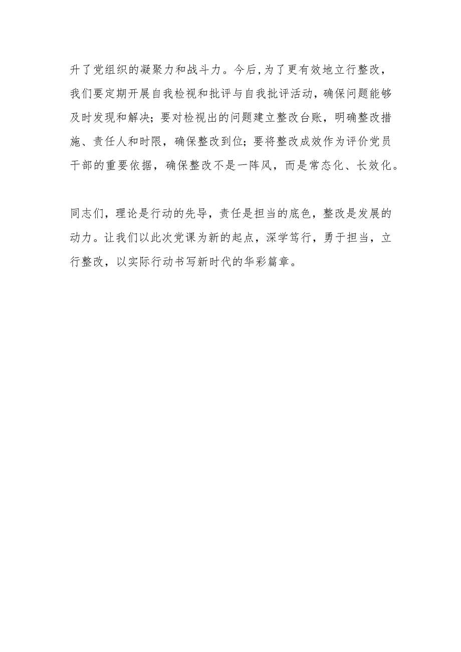 2023年度第二批主题教育读书班领导干部交流发言提纲（2）.docx_第3页