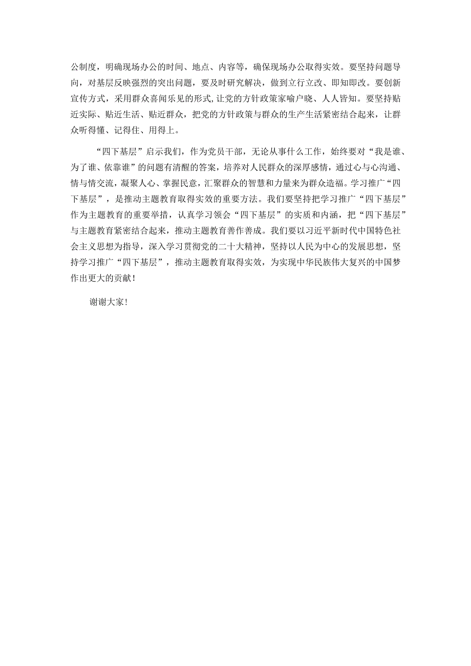 县级领导主题教育专题党课：坚持学习推广“四下基层”推动主题教育善作善成.docx_第3页