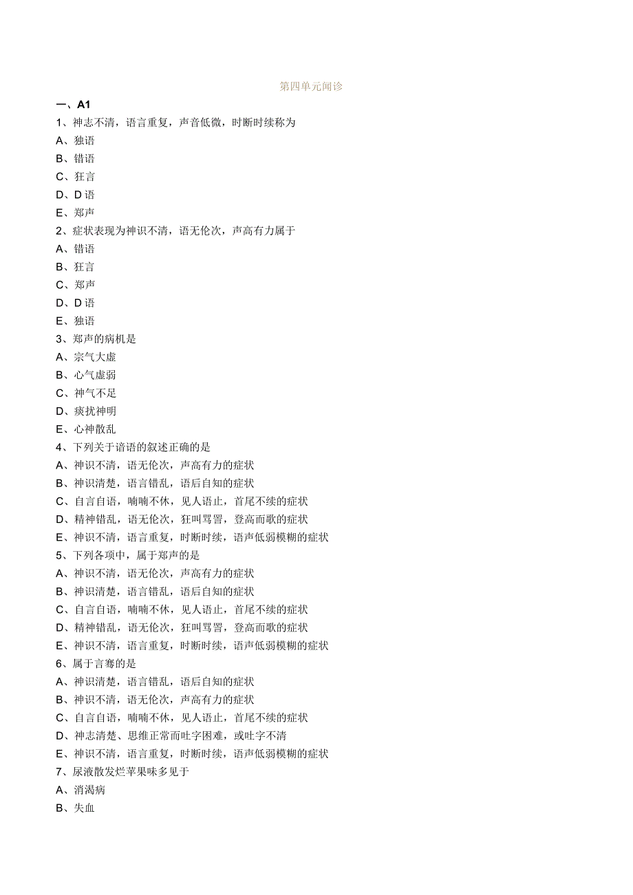 经典中医中药理论案例研究 (23).docx_第1页