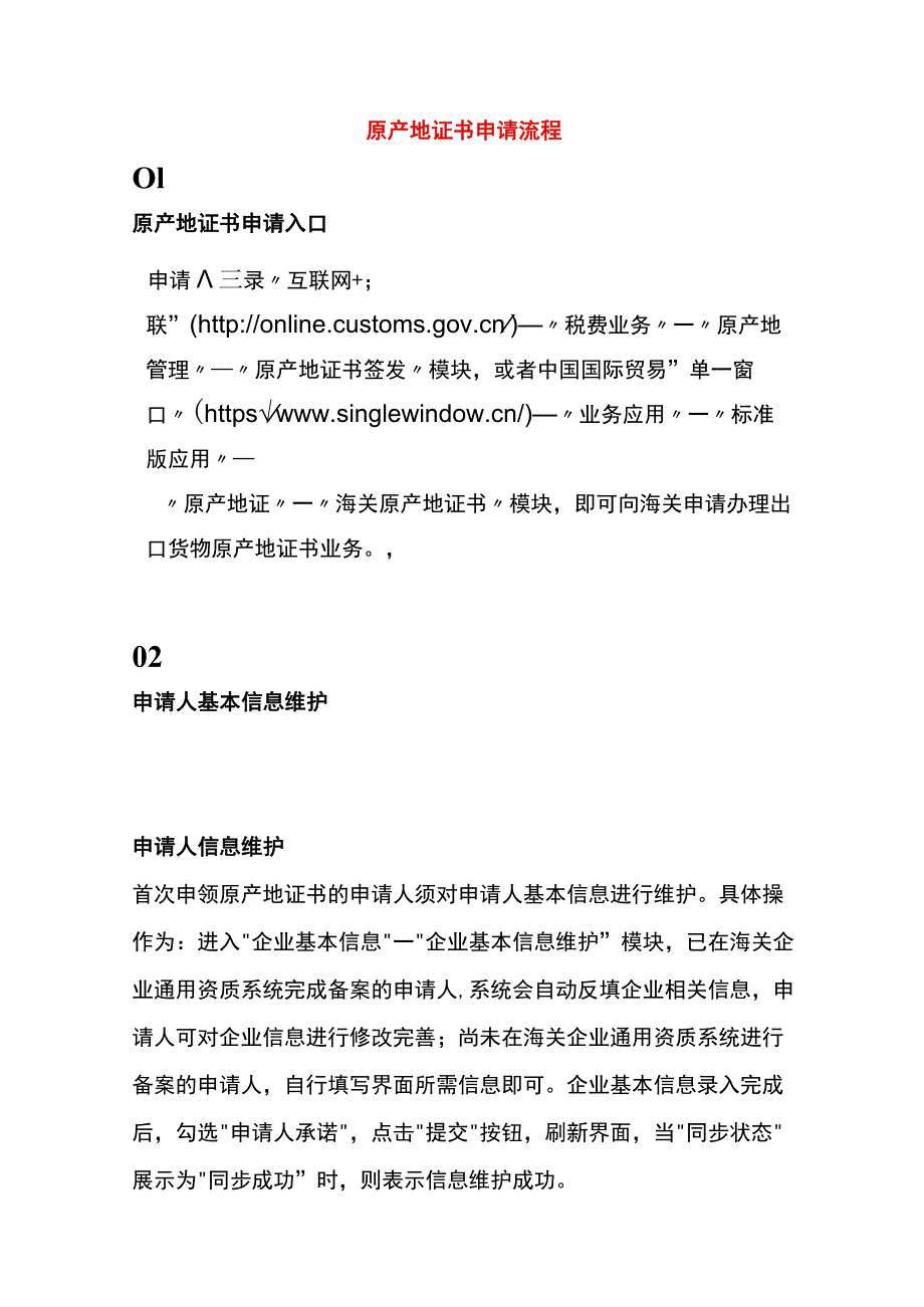 原产地证书申请流程.docx_第1页