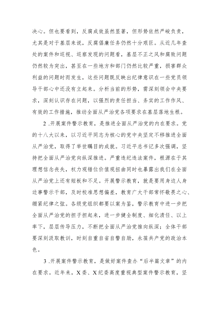 以案为鉴警醒反思做忠诚干净担当的领导干部范文（两篇）.docx_第2页