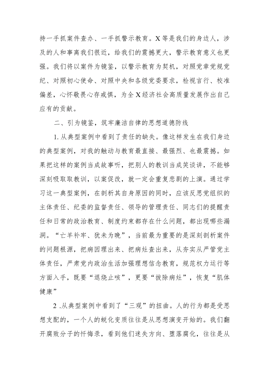 以案为鉴警醒反思做忠诚干净担当的领导干部范文（两篇）.docx_第3页