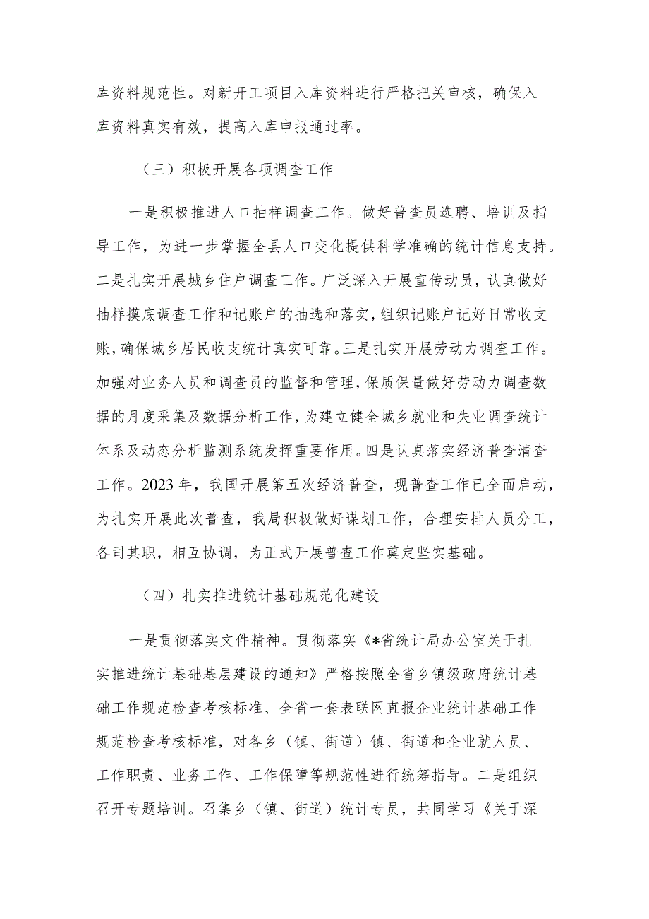 2023年县统计局工作情况总结以及2024年工作谋划.docx_第2页