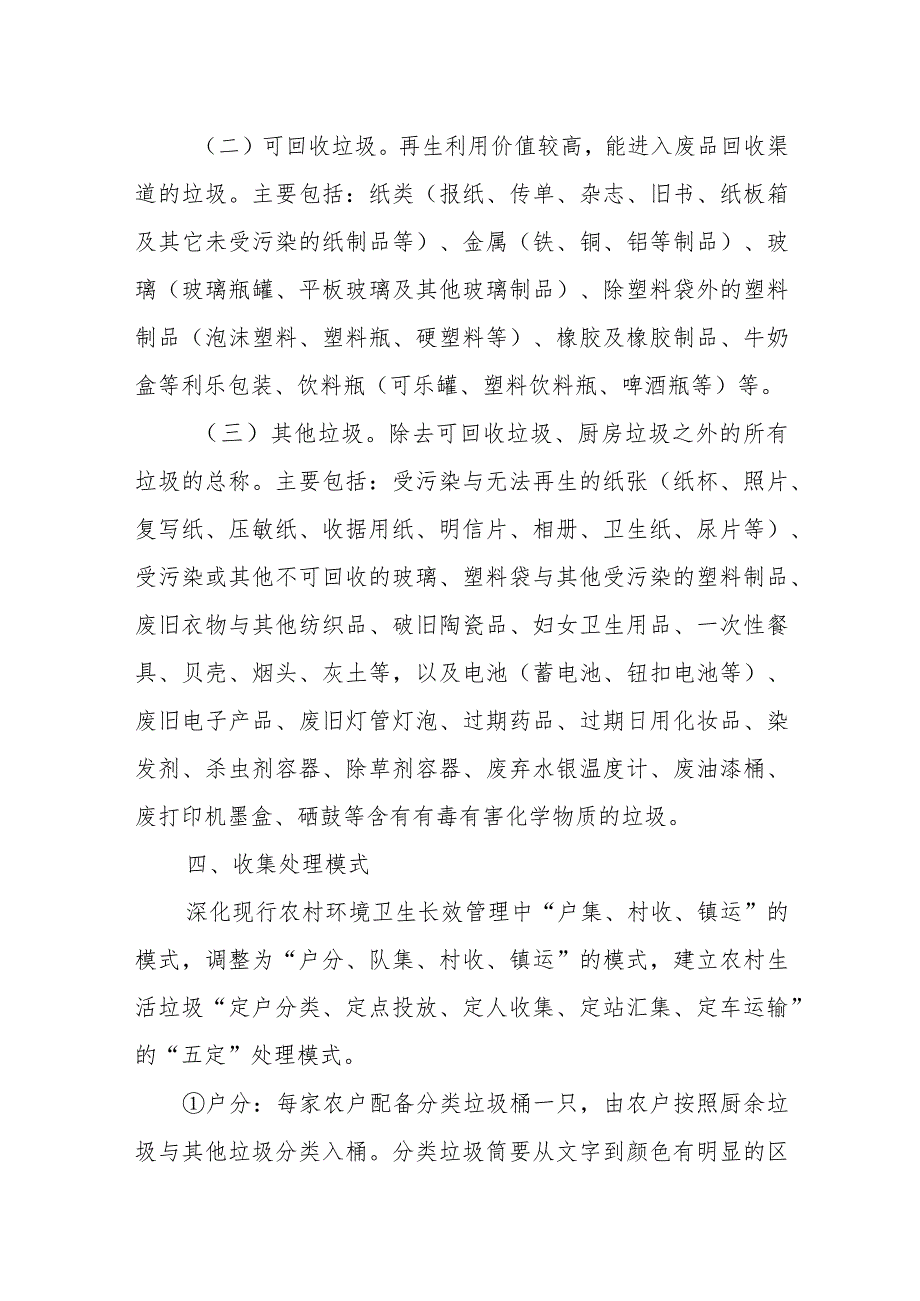 XX镇农村生活垃圾分类收集处理实施办法.docx_第2页