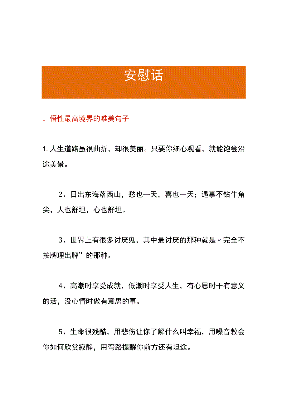 悟性最高境界的唯美句子.docx_第1页