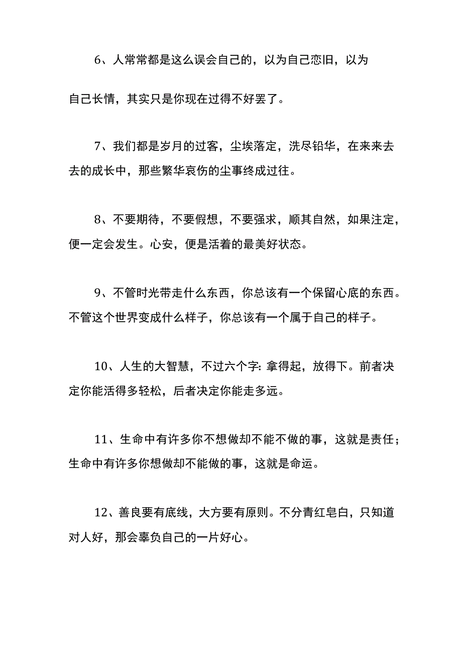 悟性最高境界的唯美句子.docx_第2页