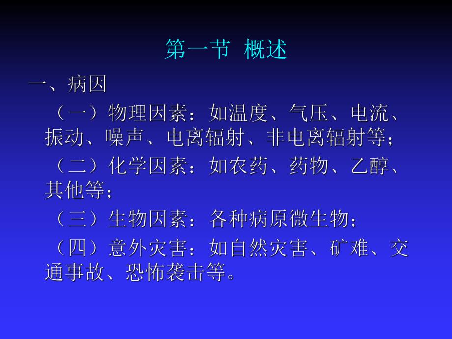 急救护理技术（中职护理专业案例版） 第6章 常见意外伤害的紧急救护.ppt_第3页