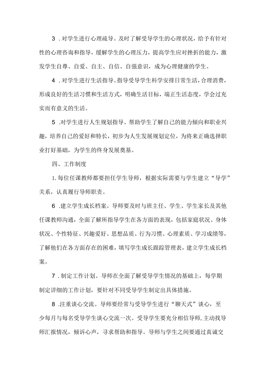 XXXX年xx小学全员育人导师制实施方案范文.docx_第2页