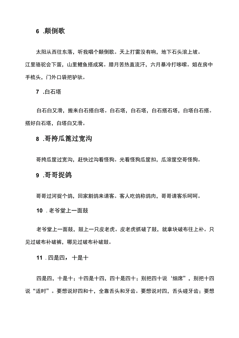 笑到肚子痛的100个绕口令.docx_第2页